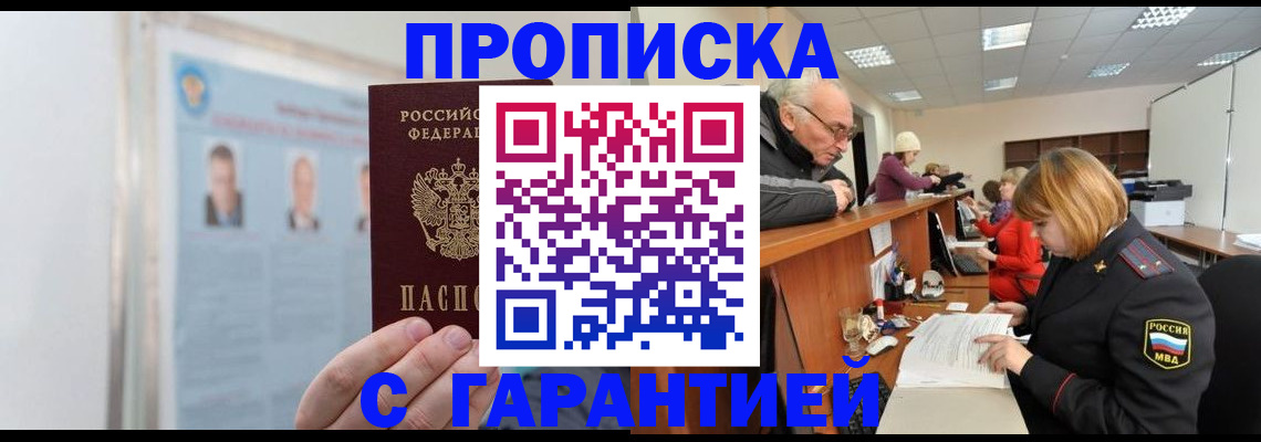 временная прописка в Асбесте