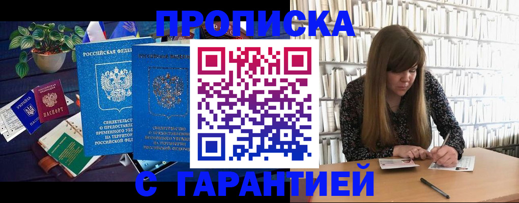 временная регистрация в Асбесте