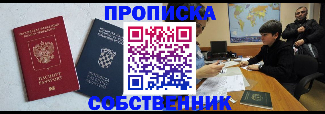 прописка ребенка в Асбесте